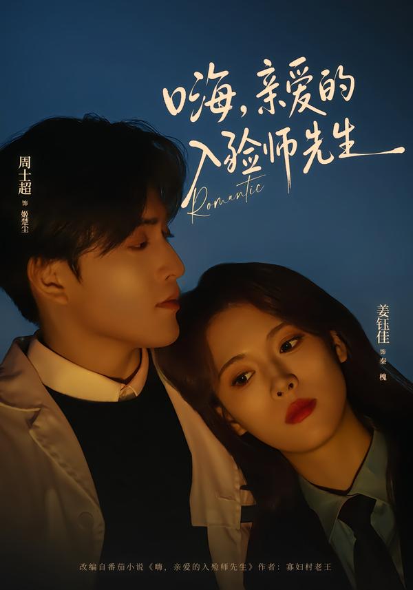 嗨,亲爱的入殓师先生