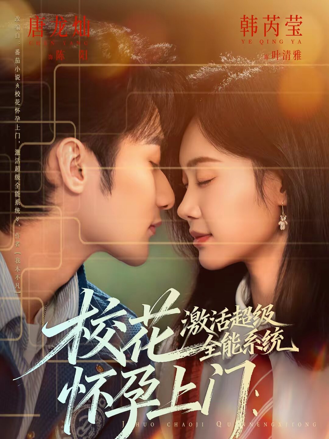 校花怀孕上门:激活超级全能系统