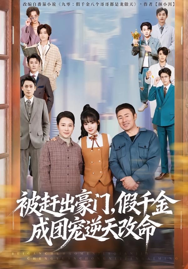 被赶出豪门,假千金成团宠逆天改命