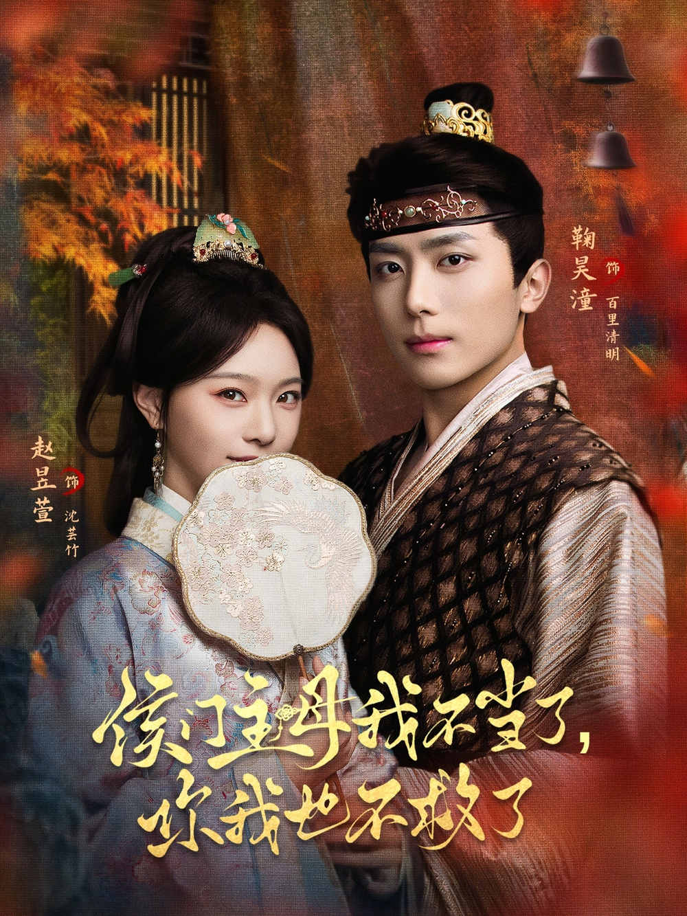 侯门主母我不当了,你我也不救了