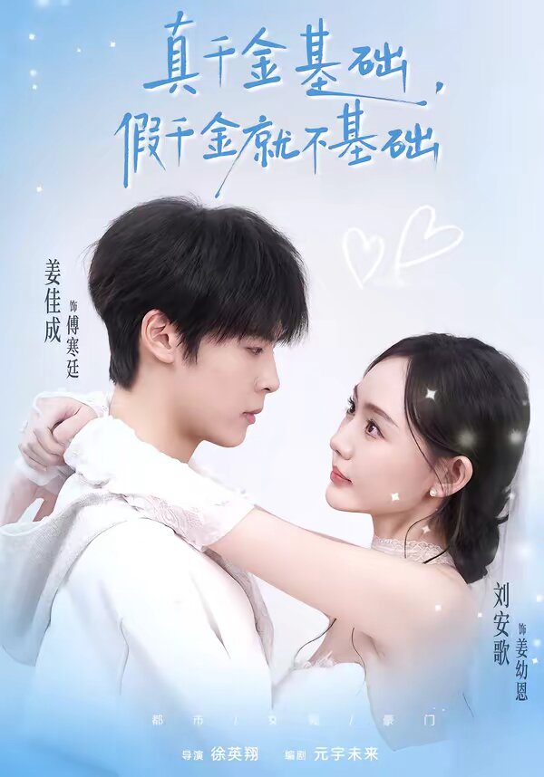 真千金基础,假千金就不基础