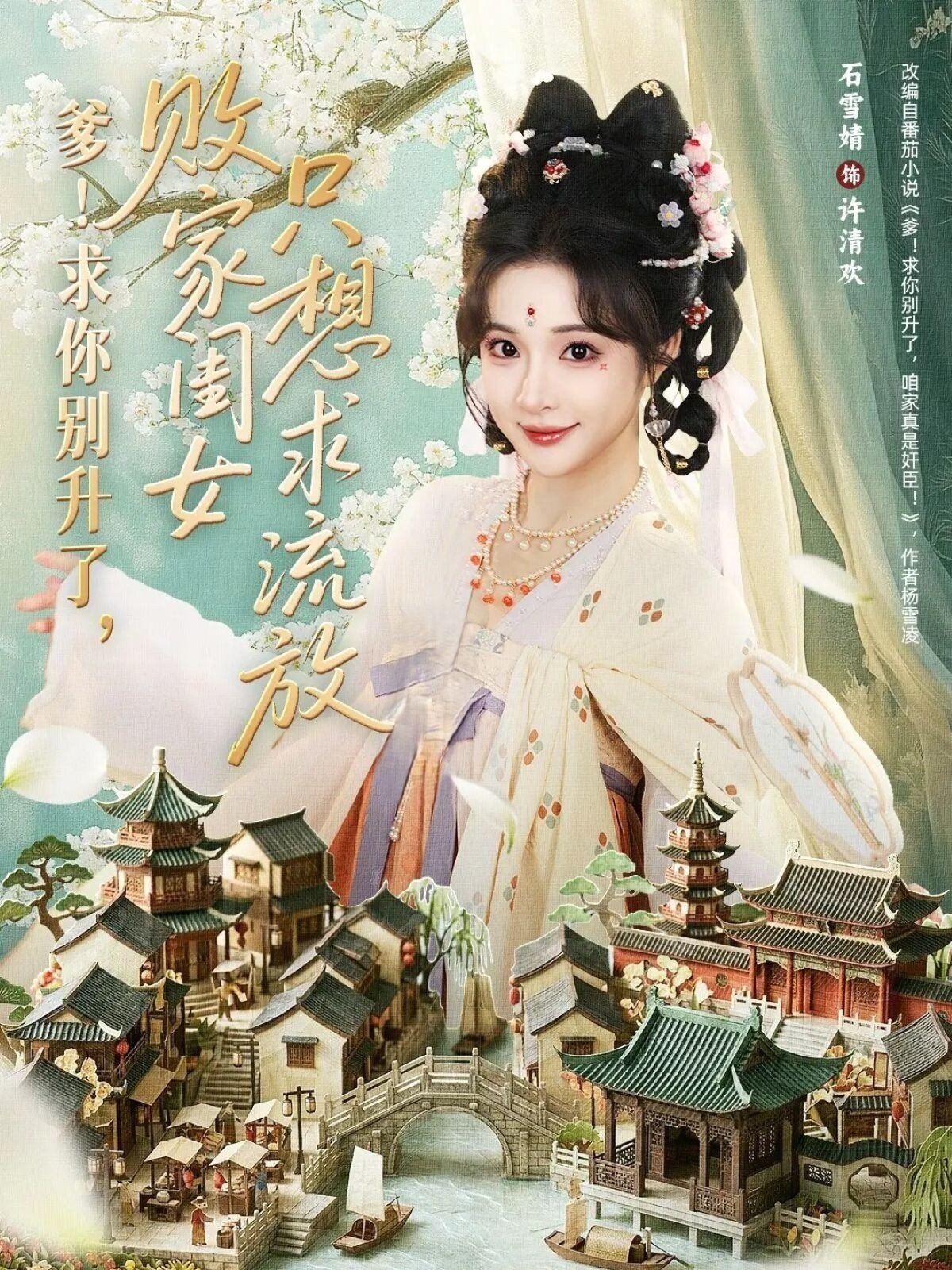 爹!求你别升了,败家闺女只想求流放