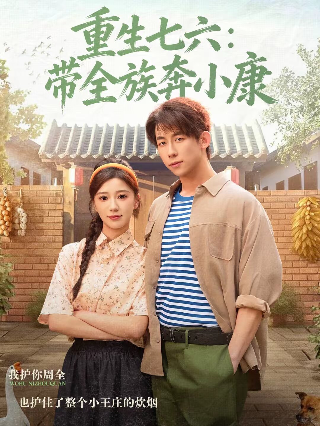 重生七六:带全族奔小康