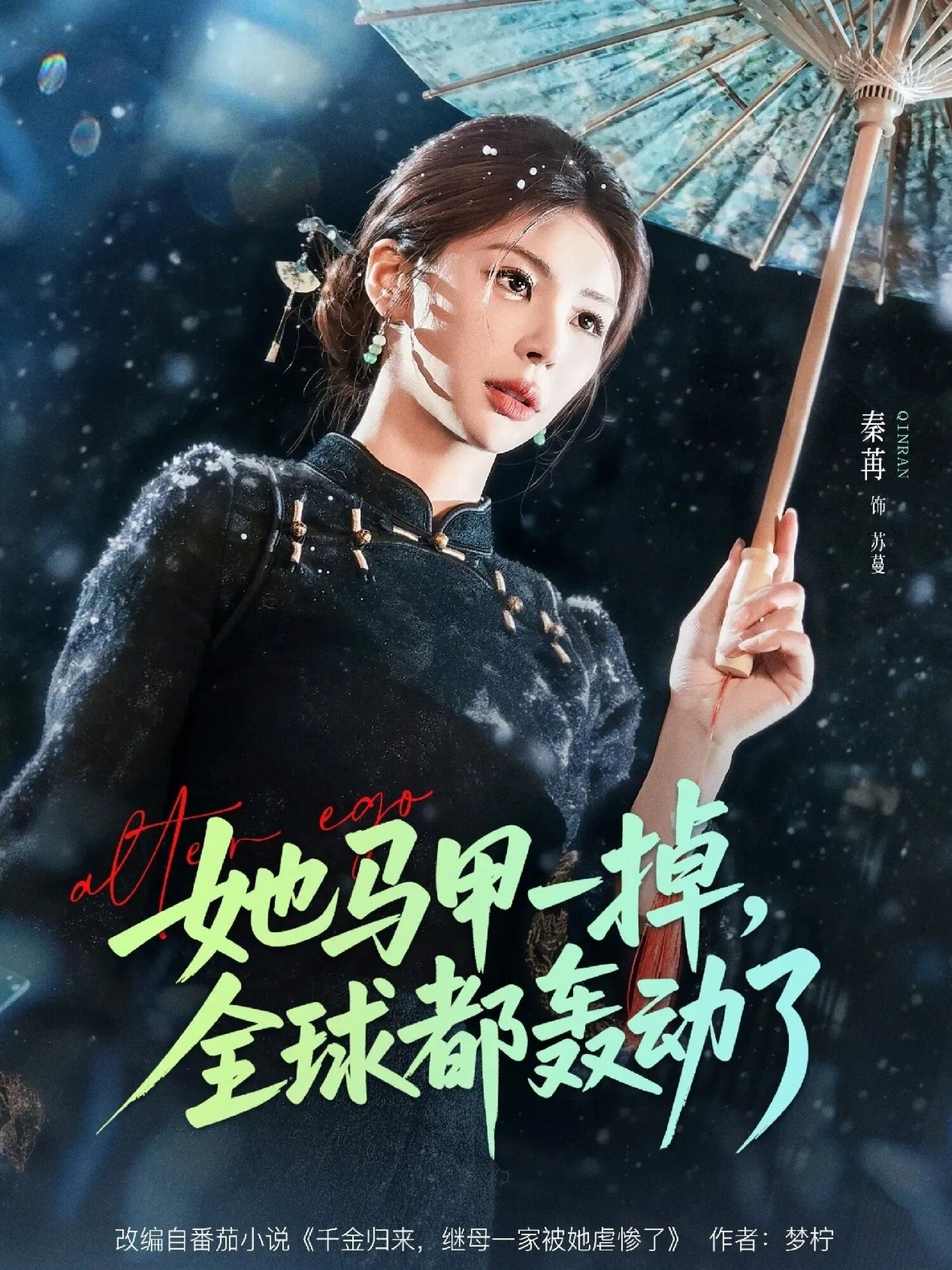 她马甲一掉,全球都轰动了