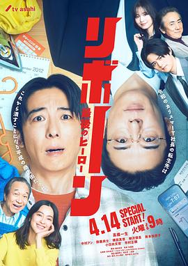 再生~最后英雄~