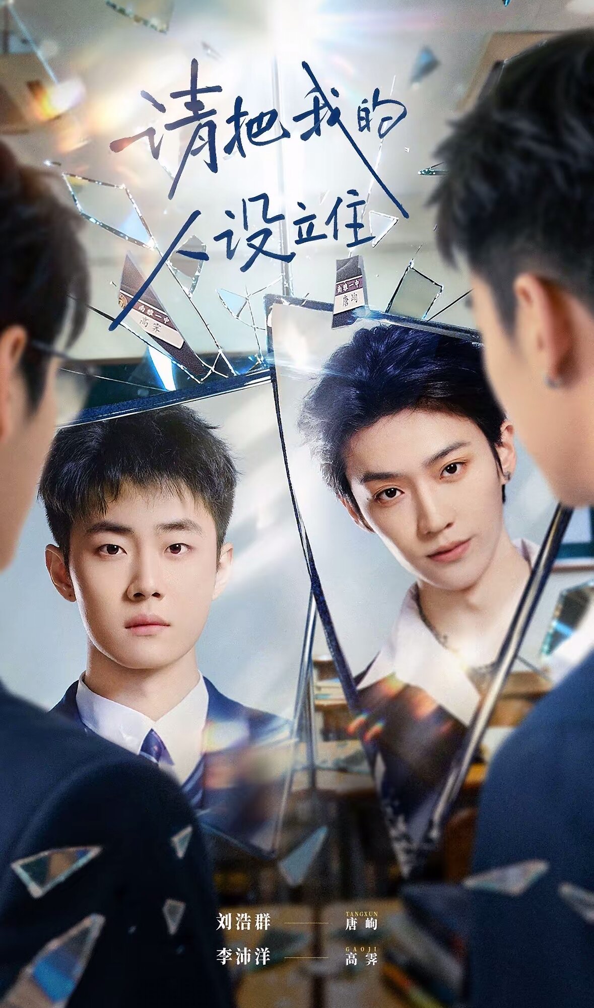 请把我的人设立住