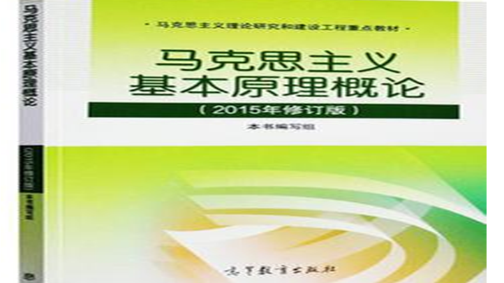 知到答案马克思主义基本原理概论（海南大学）智慧树答案_2022年