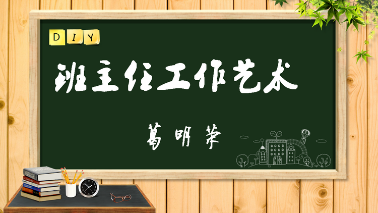 知到答案班主任工作艺术智慧树答案_2022年