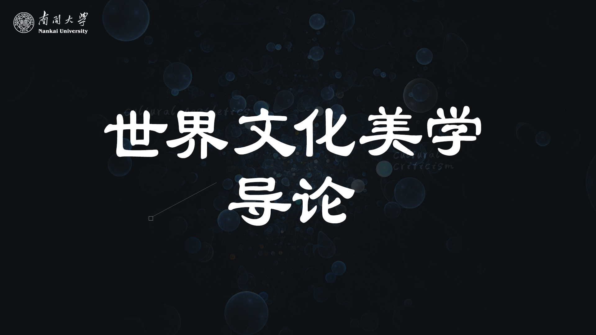 知到答案世界文化美学导论智慧树答案_2022年