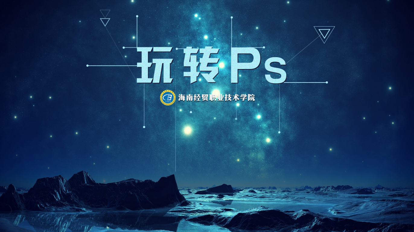 玩转PS章节测试课后答案2024春