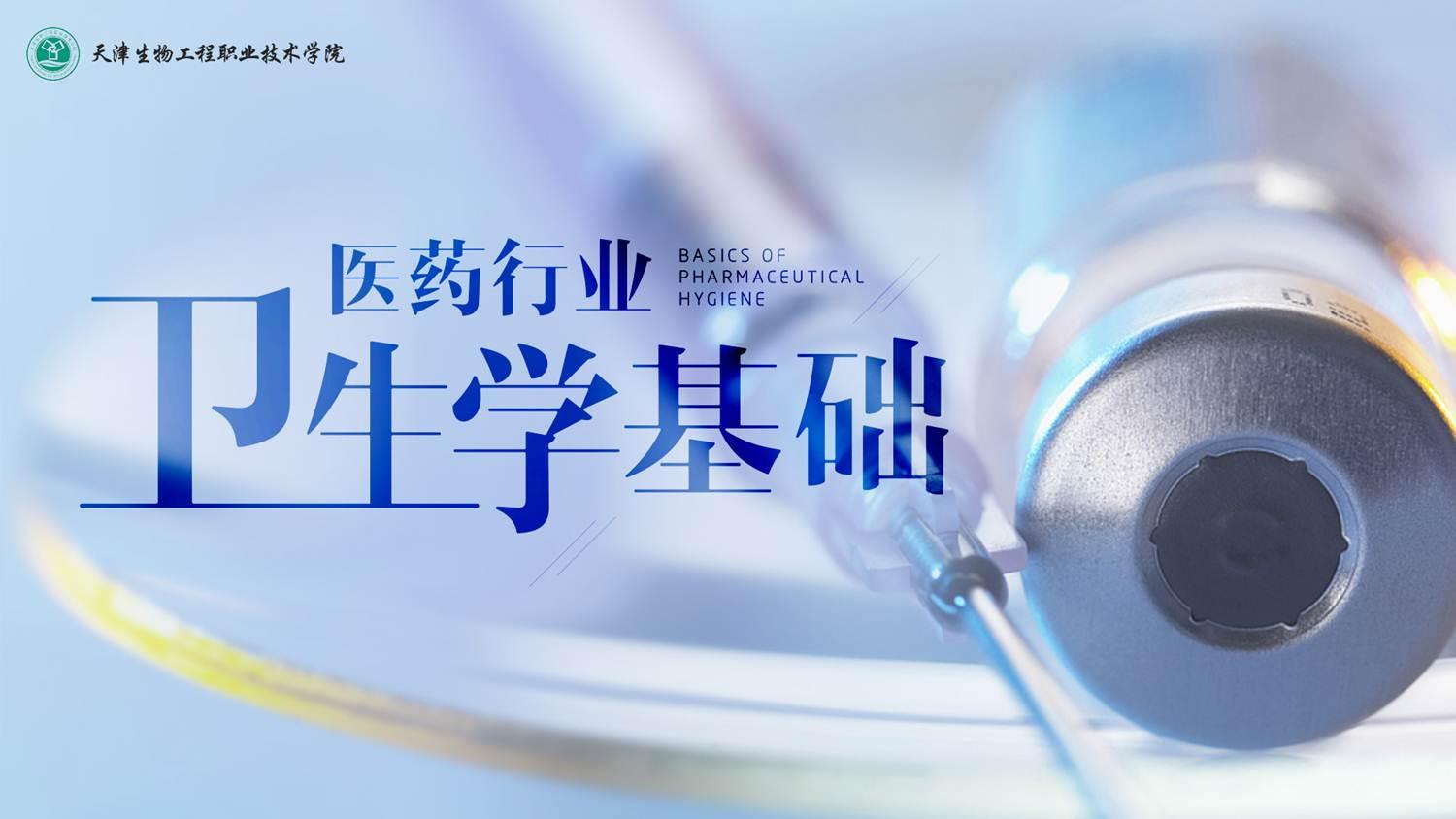 医药行业卫生学基础期末考试答案题库2024秋