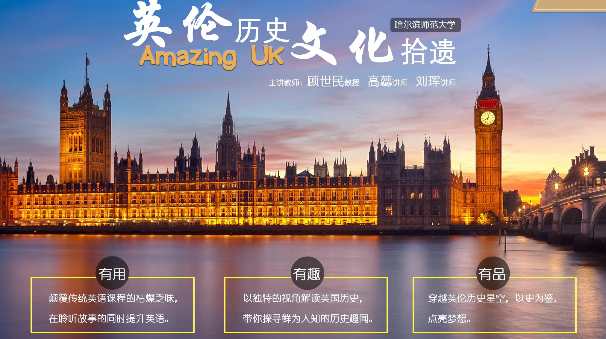 英伦历史文化拾遗答案2023