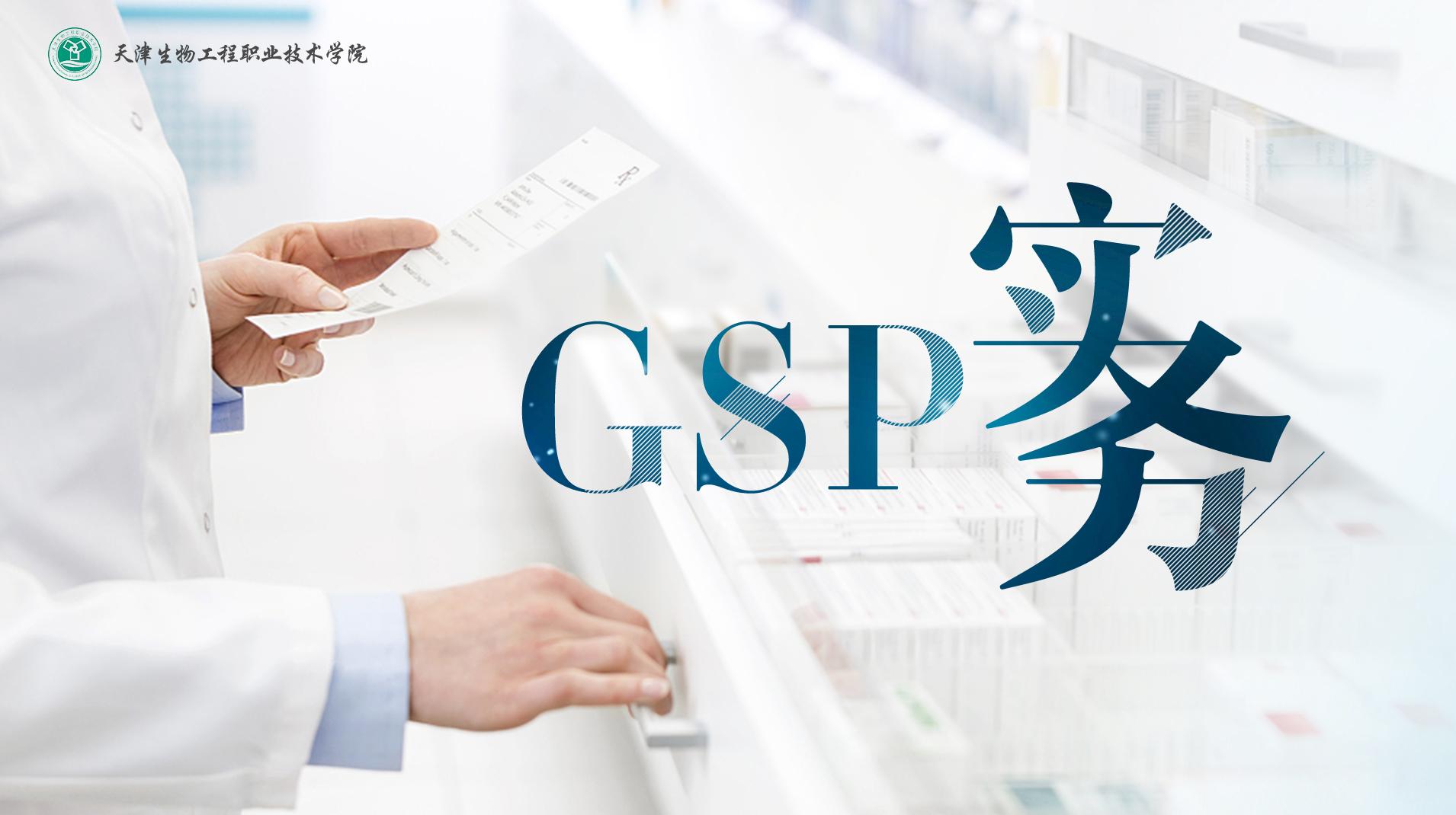 Gsp实务课程章节测试课后答案2024春