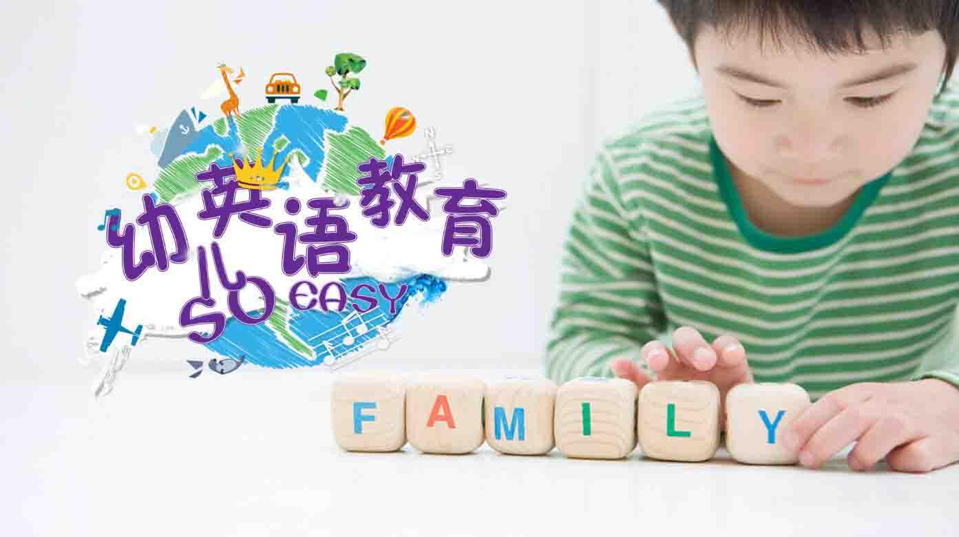 幼儿英语教育so easy章节测试课后答案2024秋