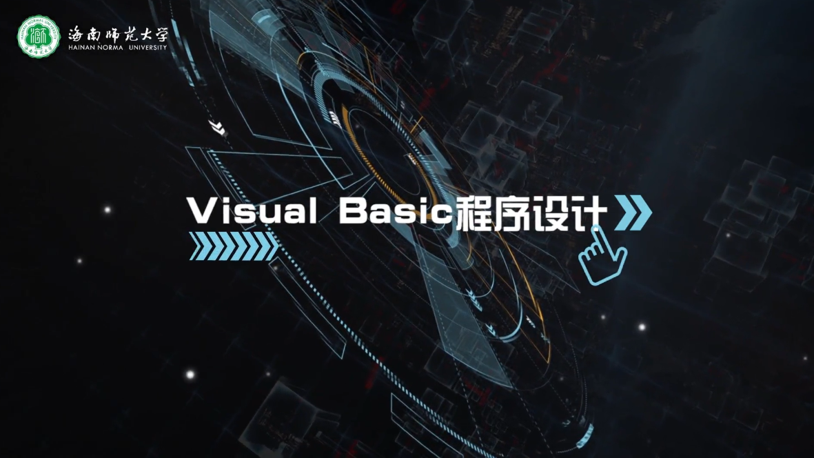 知到答案Visual Basic 程序设计（海南联盟）智慧树答案_2022年