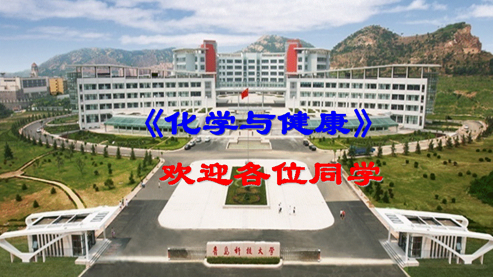 化学与健康答案2023秋