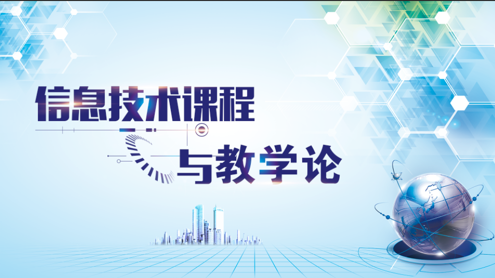 信息技术课程与教学论第四章测试_智慧树知到答案2021年