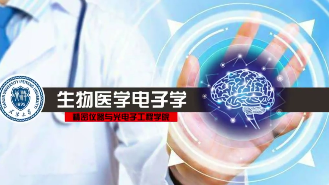 生物医学电子学期末答案和章节题库2024春