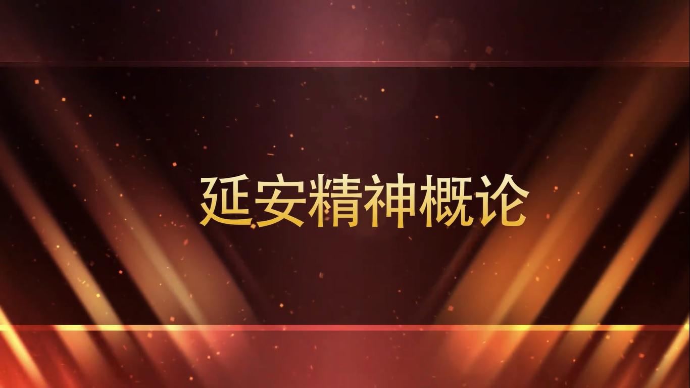 延安精神概论第七章测试_智慧树知到答案2021年