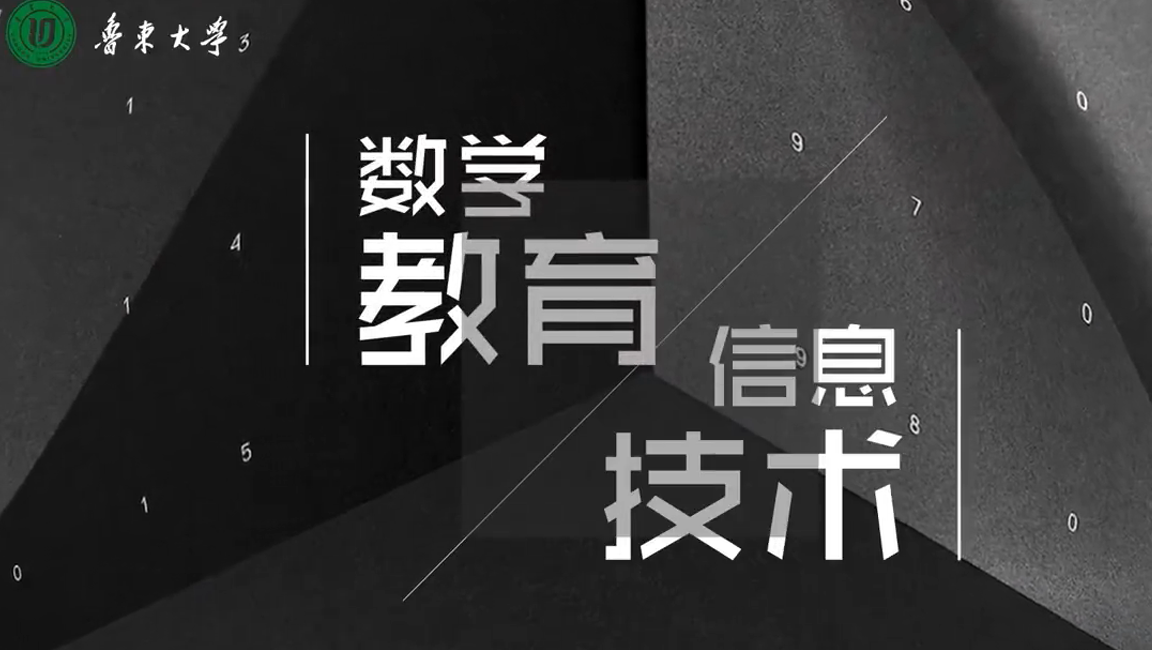 数学教育信息技术答案2023秋