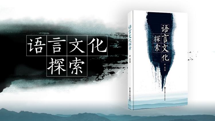 语言文化探索第十一章测试_智慧树知到答案2021年