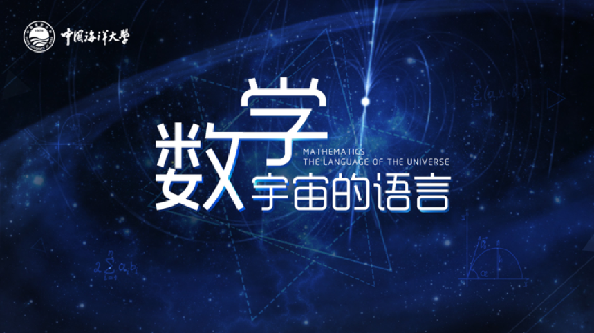 数学——宇宙的语言答案2023