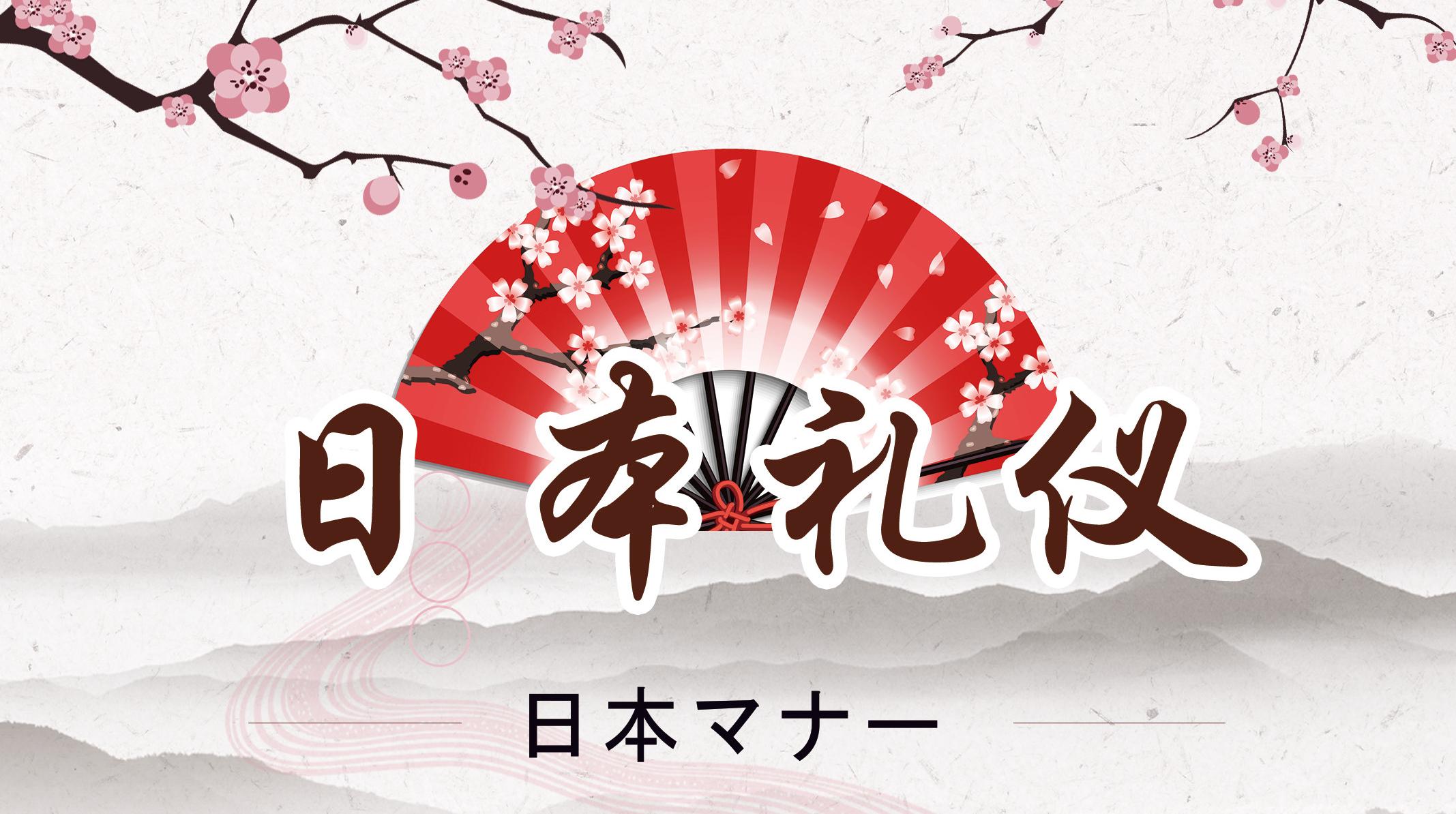 日本礼仪章节测试课后答案2024秋