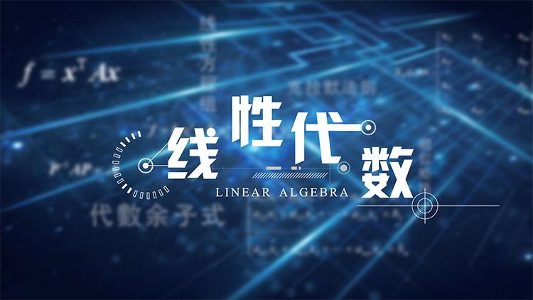 线性代数（西安邮电大学）答案2023