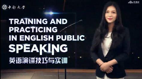 Training and Practicing in English Public Speaking 英语演讲技巧与实训章节测试课后答案2024春