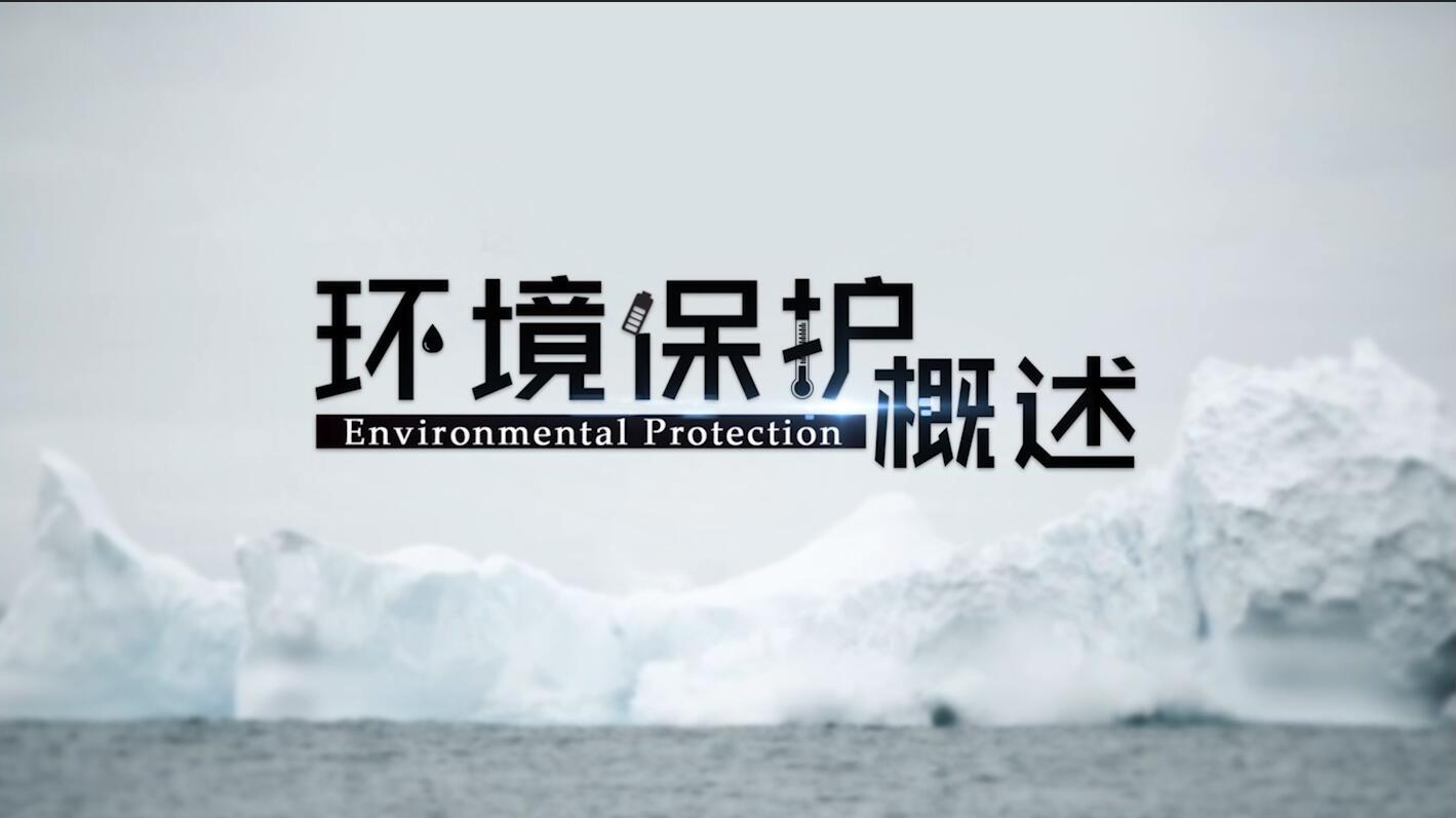 环境保护概述第七章测试_智慧树知到答案2021年