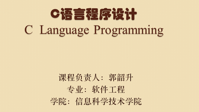 C语言程序设计（山东联盟-青岛科技大学）章节测试课后答案2024春