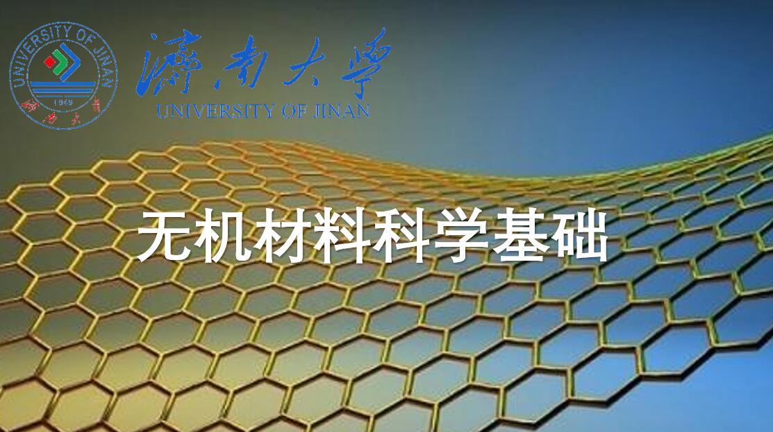 无机材料科学基础期末考试答案题库2024秋