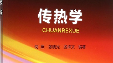 传热学（山东联盟）章节测试课后答案2024秋