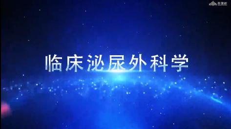 临床泌尿外科学章节测试课后答案2024春