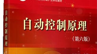 知到答案自动控制原理（山东联盟—共享资源）智慧树答案_2022年