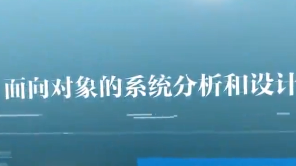 面向对象的系统分析与设计（山东联盟）章节测试课后答案2024秋