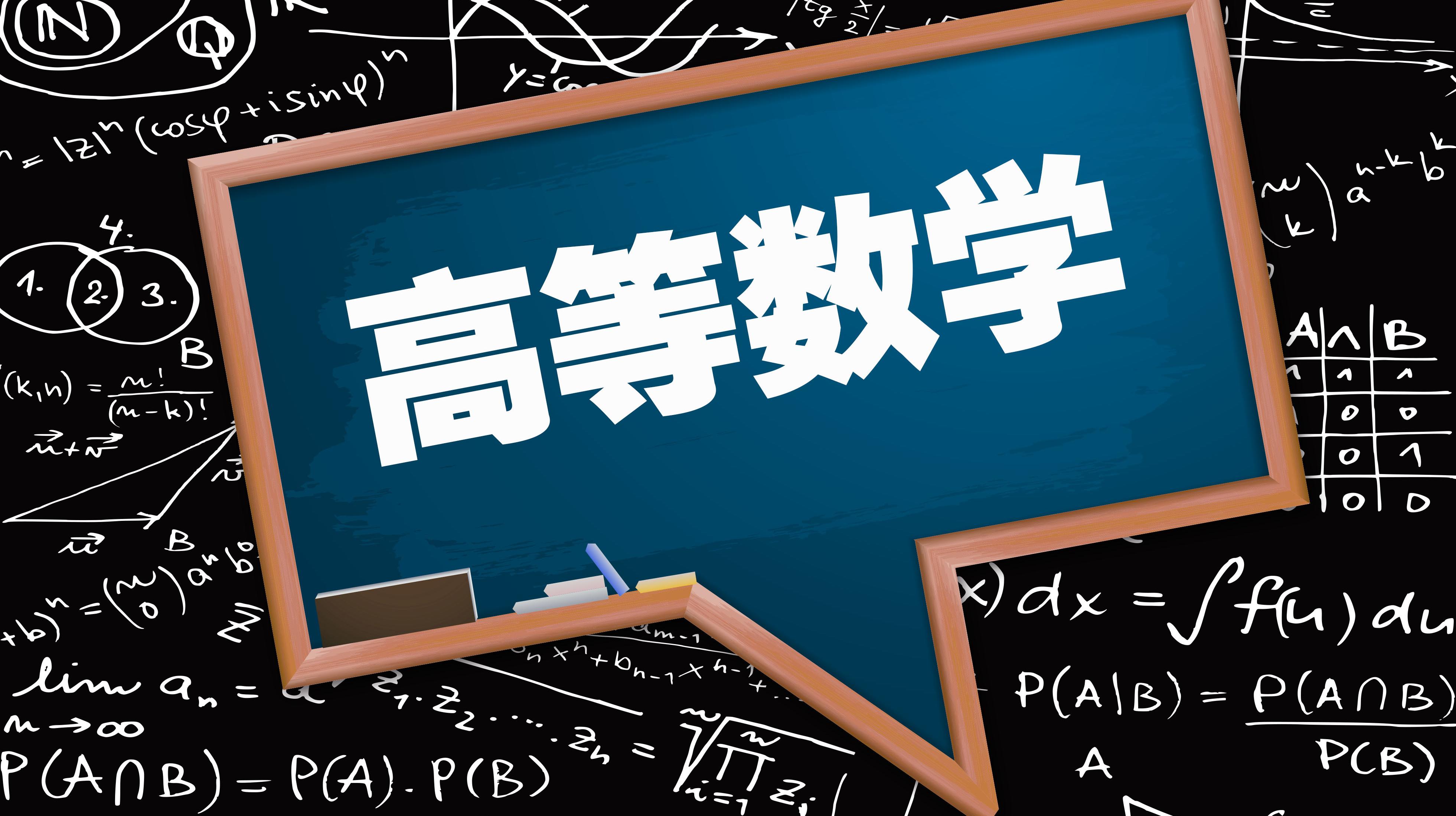 高等数学（上）（山东联盟）章节测试课后答案2024秋