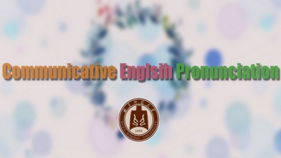 Communicative English Pronunciation（山东联盟）
1_智慧树知到答案2021年