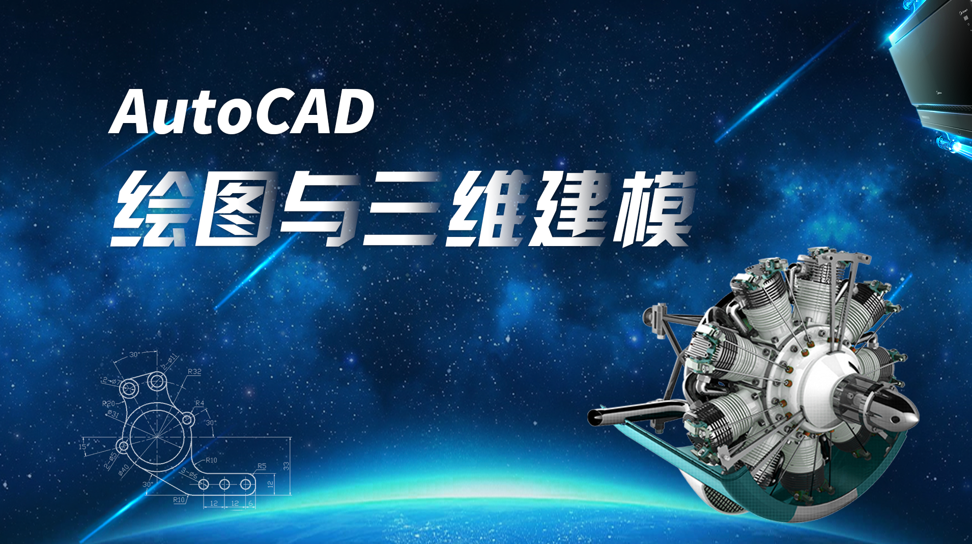 AutoCAD绘图与三维建模章节测试课后答案2024春