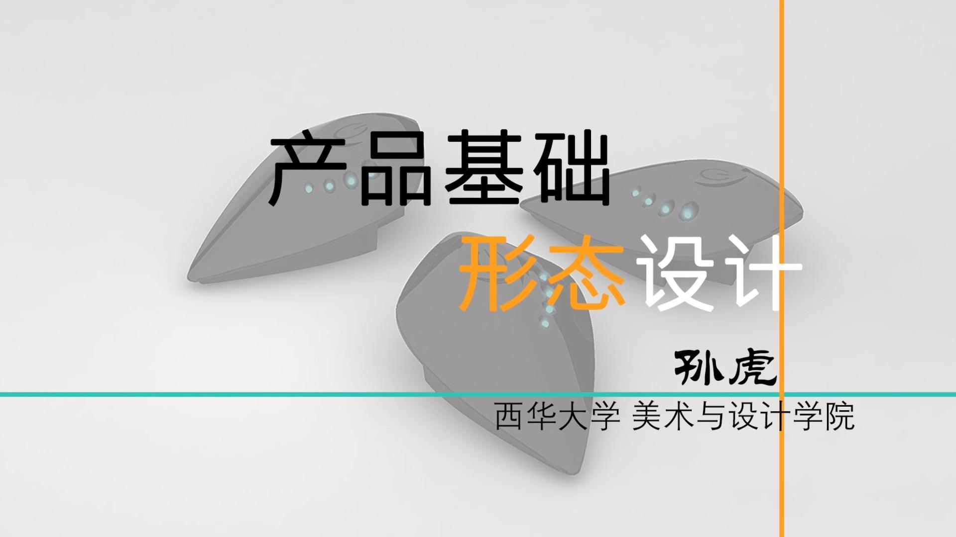 产品基础形态设计章节测试课后答案2024秋