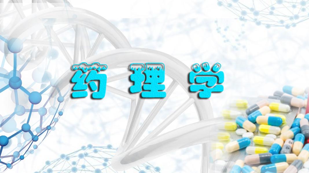 药理学（山东联盟-山东第二医科大学）期末考试答案题库2024秋