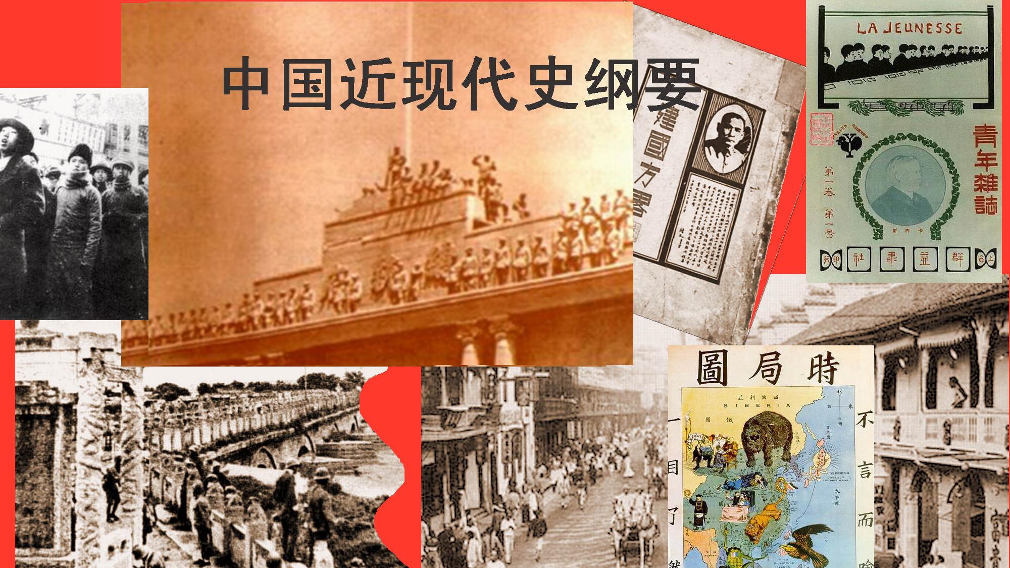 中国近代史纲要封面图片