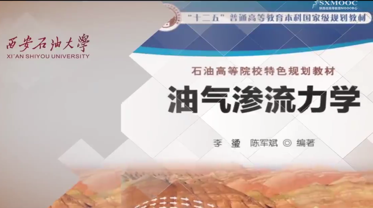 渗流力学第一章测试_智慧树知到答案2021年