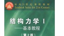 结构力学I（山东联盟）章节测试课后答案2024秋