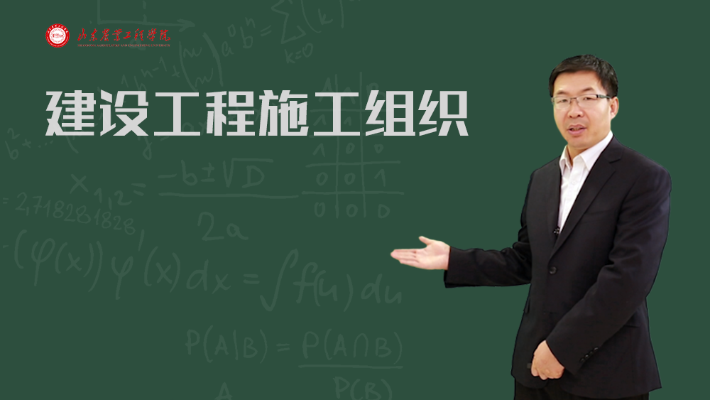 建设工程施工组织（山东联盟）第一章测试_智慧树知到答案2021年