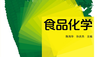 食品化学(山东联盟)第六章测试_智慧树知到答案2021年