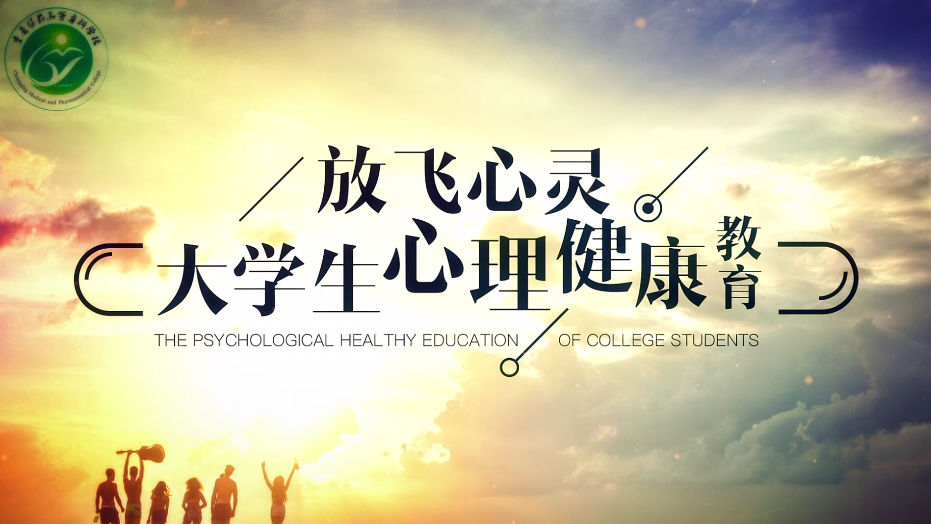 放飞心灵——大学生心理健康教育第九章测试_智慧树知到答案2021年