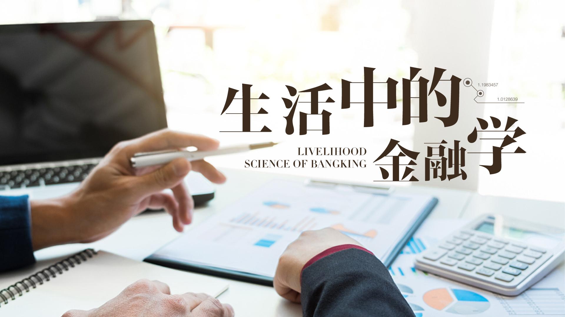 生活中的金融学章节测试课后答案2024春