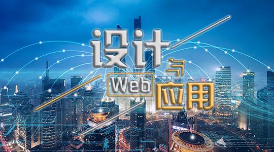 Web设计与应用章节测试课后答案2024春