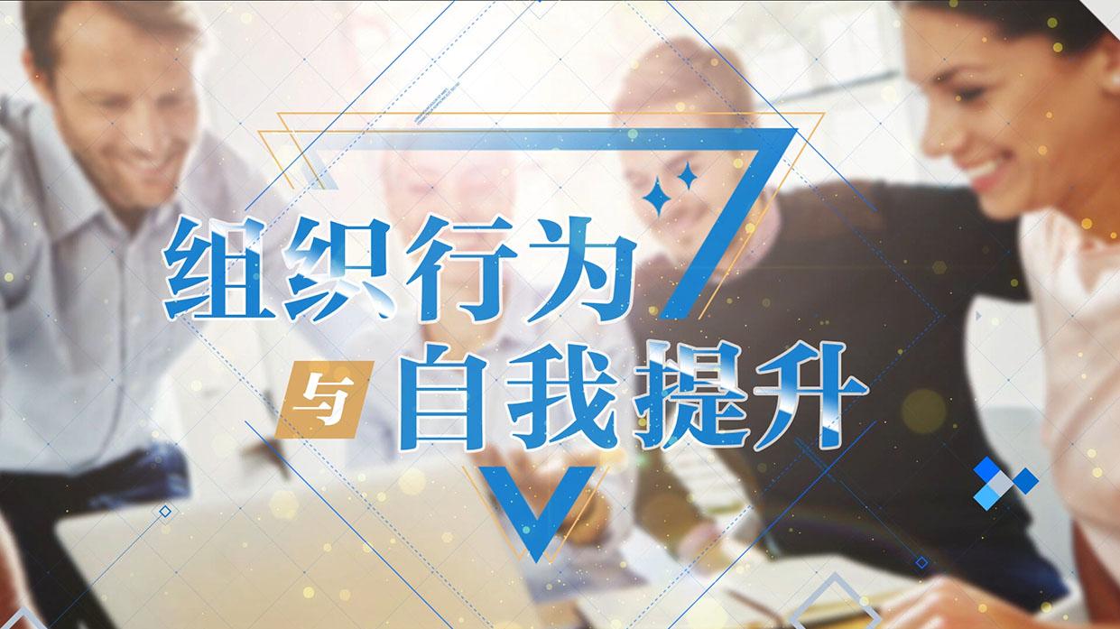 组织行为与自我提升章节测试课后答案2024春